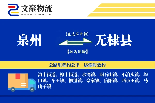 泉州到无棣县物流公司
