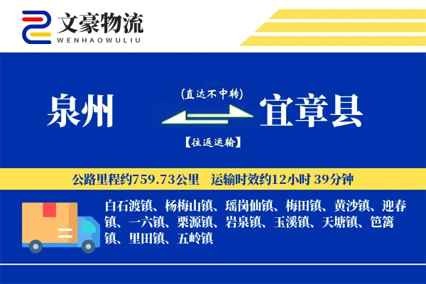 泉州到宜章县物流公司