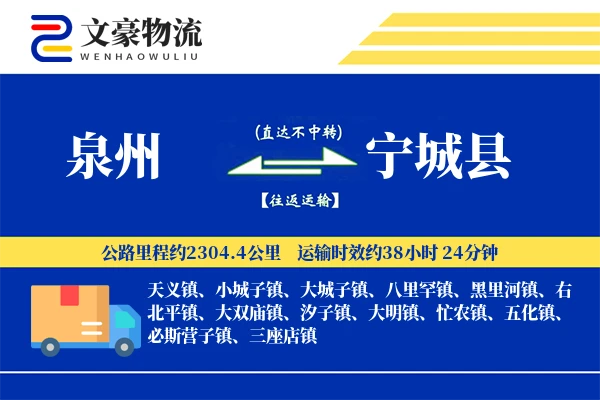 泉州到宁城县物流公司