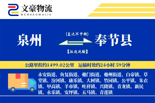 泉州到奉节县物流公司