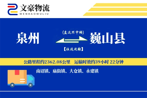 泉州到巍山县物流公司