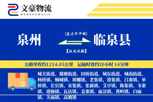 泉州到临泉县物流公司