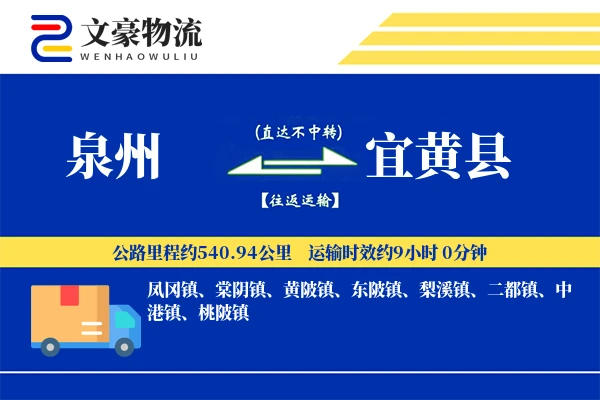 泉州到宜黄县物流公司