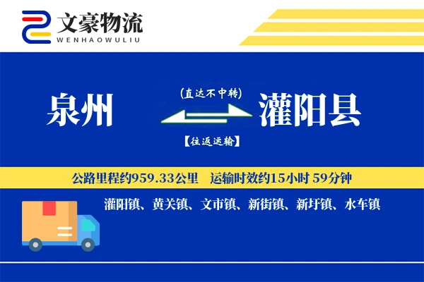 泉州到灌阳县物流公司