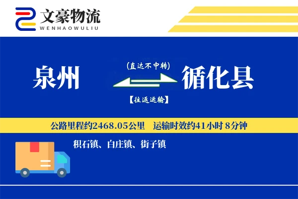 泉州到循化县物流公司