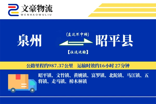 泉州到昭平县物流公司