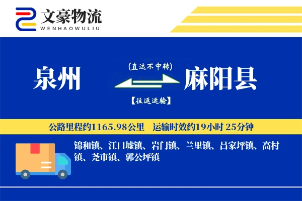 泉州到麻阳县物流公司