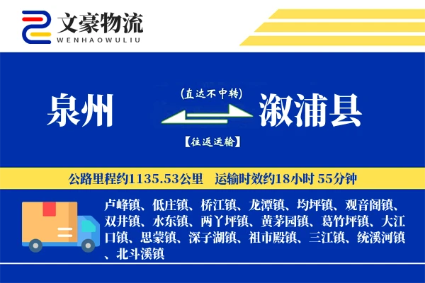 泉州到溆浦县物流公司