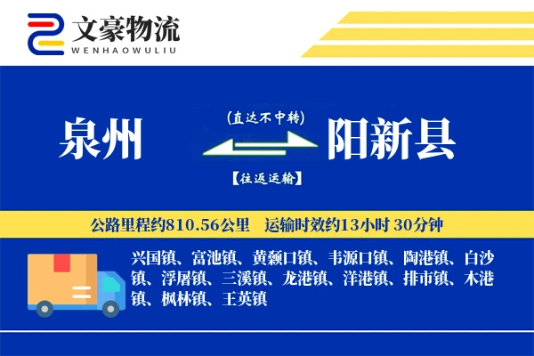 泉州到阳新县物流公司