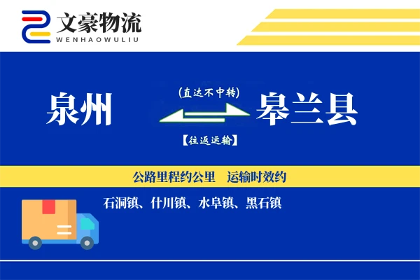 泉州到皋兰县物流公司
