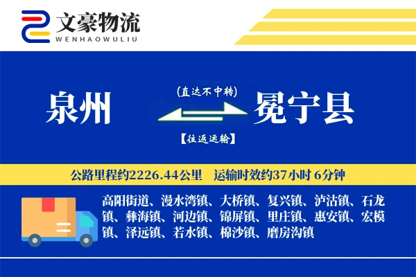 泉州到冕宁县物流公司