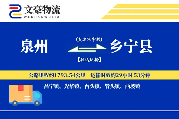 泉州到乡宁县物流公司