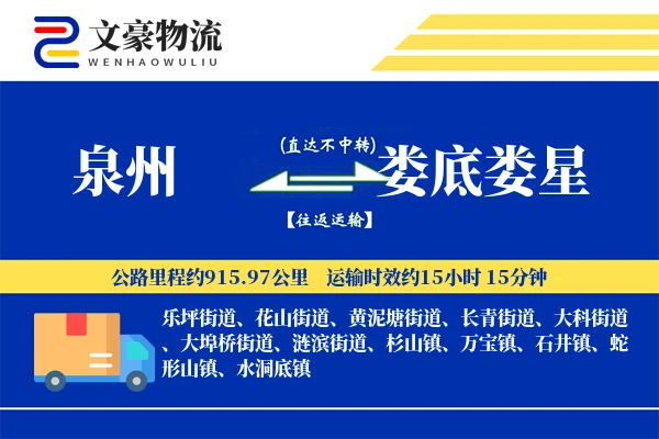 泉州到娄底娄星物流公司