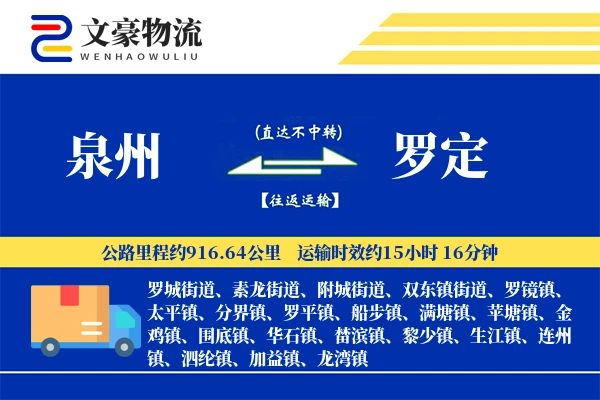 泉州到罗定物流公司