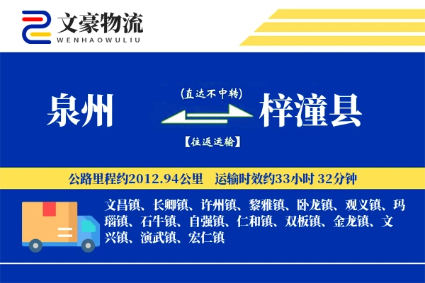 泉州到梓潼县物流公司