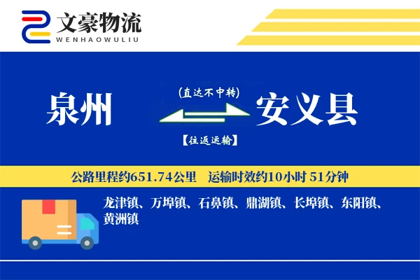泉州到安义县物流公司