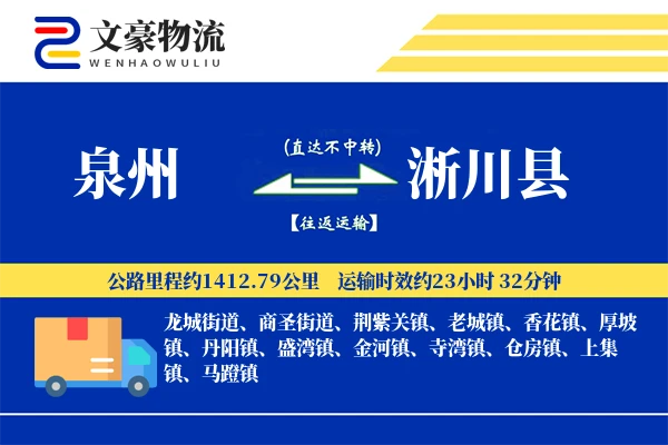 泉州到淅川县物流公司