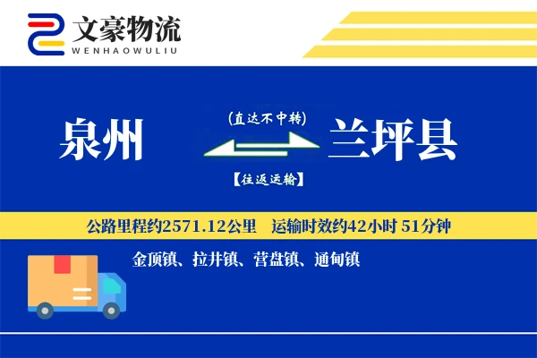 泉州到兰坪县物流公司