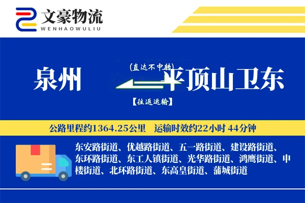 泉州到平顶山卫东物流公司