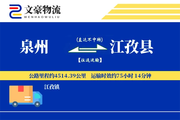 泉州到江孜县物流公司
