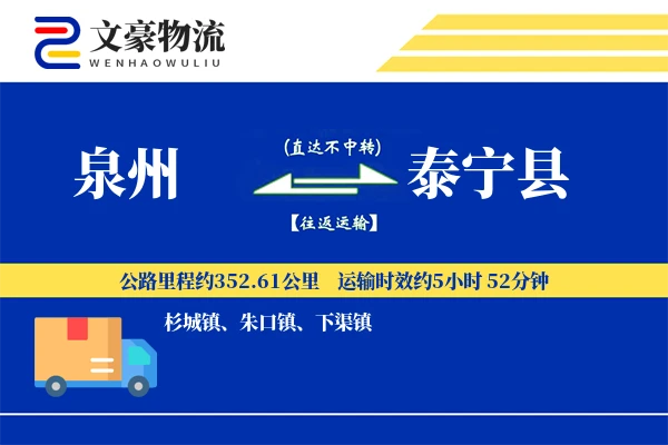 泉州到泰宁县物流公司