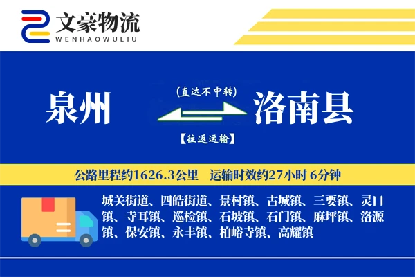 泉州到洛南县物流公司