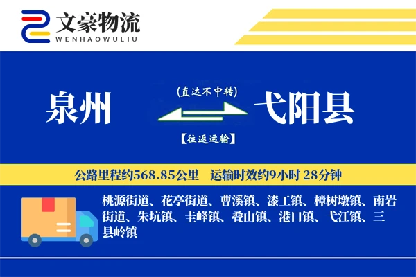 泉州到弋阳县物流公司