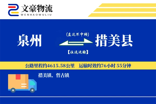 泉州到措美县物流公司