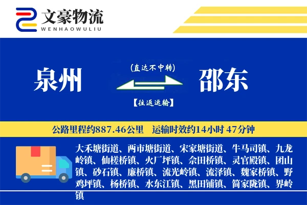 泉州到邵东物流公司