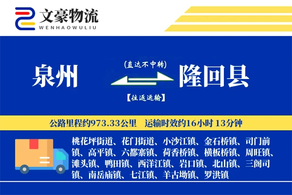 泉州到隆回县物流公司