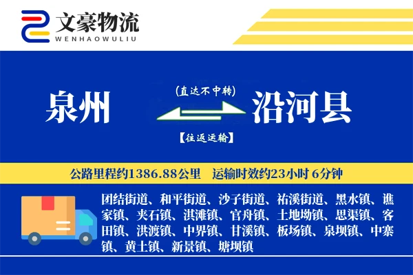 泉州到沿河县物流公司