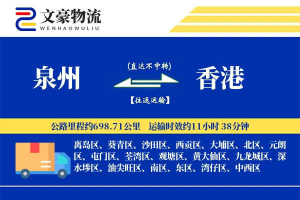 泉州到香港物流公司-大件运输专线「数据驱动」