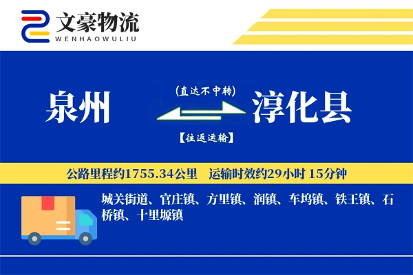 泉州到淳化县物流公司