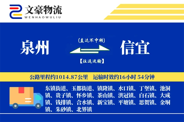 泉州到信宜物流公司