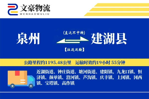 泉州到建湖县物流公司