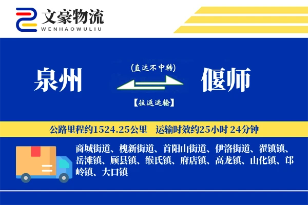 泉州到偃师物流公司