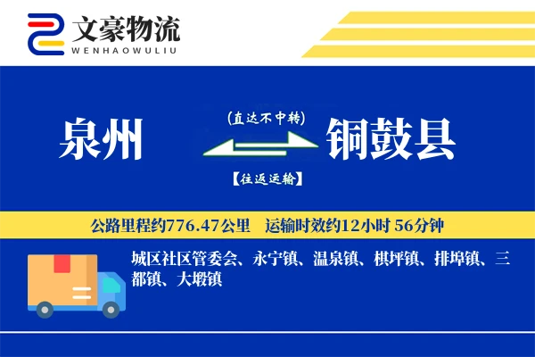 泉州到铜鼓县物流公司