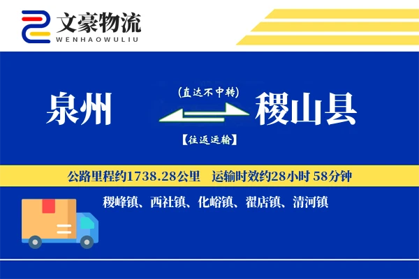 泉州到稷山县物流公司