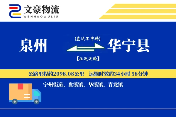 泉州到华宁县物流公司