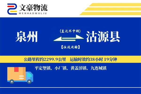 泉州到沽源县物流公司