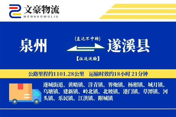 泉州到遂溪县物流公司