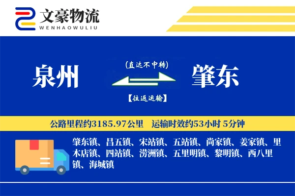 泉州到肇东物流公司