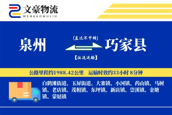 泉州到巧家县物流公司