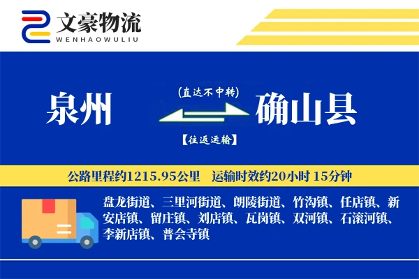 泉州到确山县物流公司