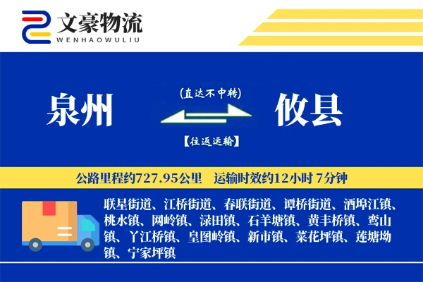泉州到攸县物流公司