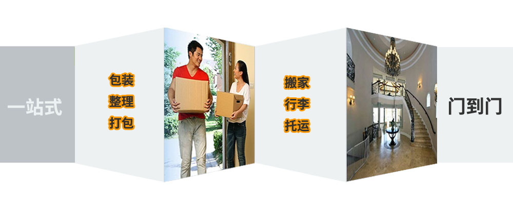 泉州长途搬家公司,泉州长途搬家价格,泉州跨省搬家物流